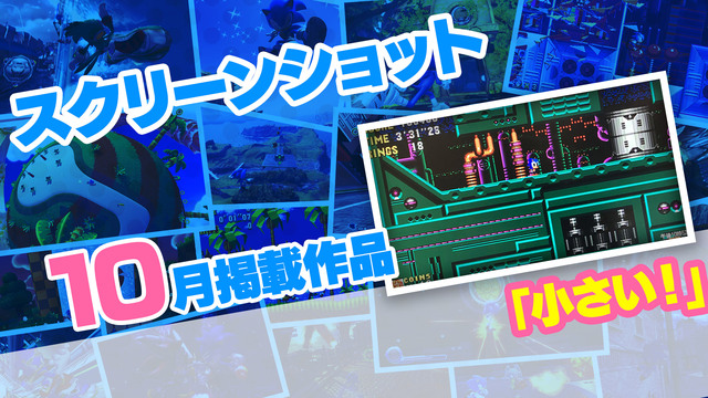 スクリーンショット 2024年10月「小さい！」